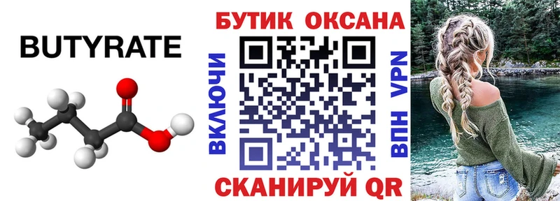 Бутират оксибутират  Бодайбо 